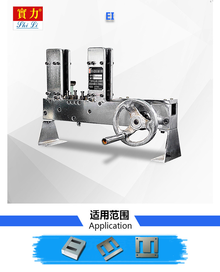 手動插片機