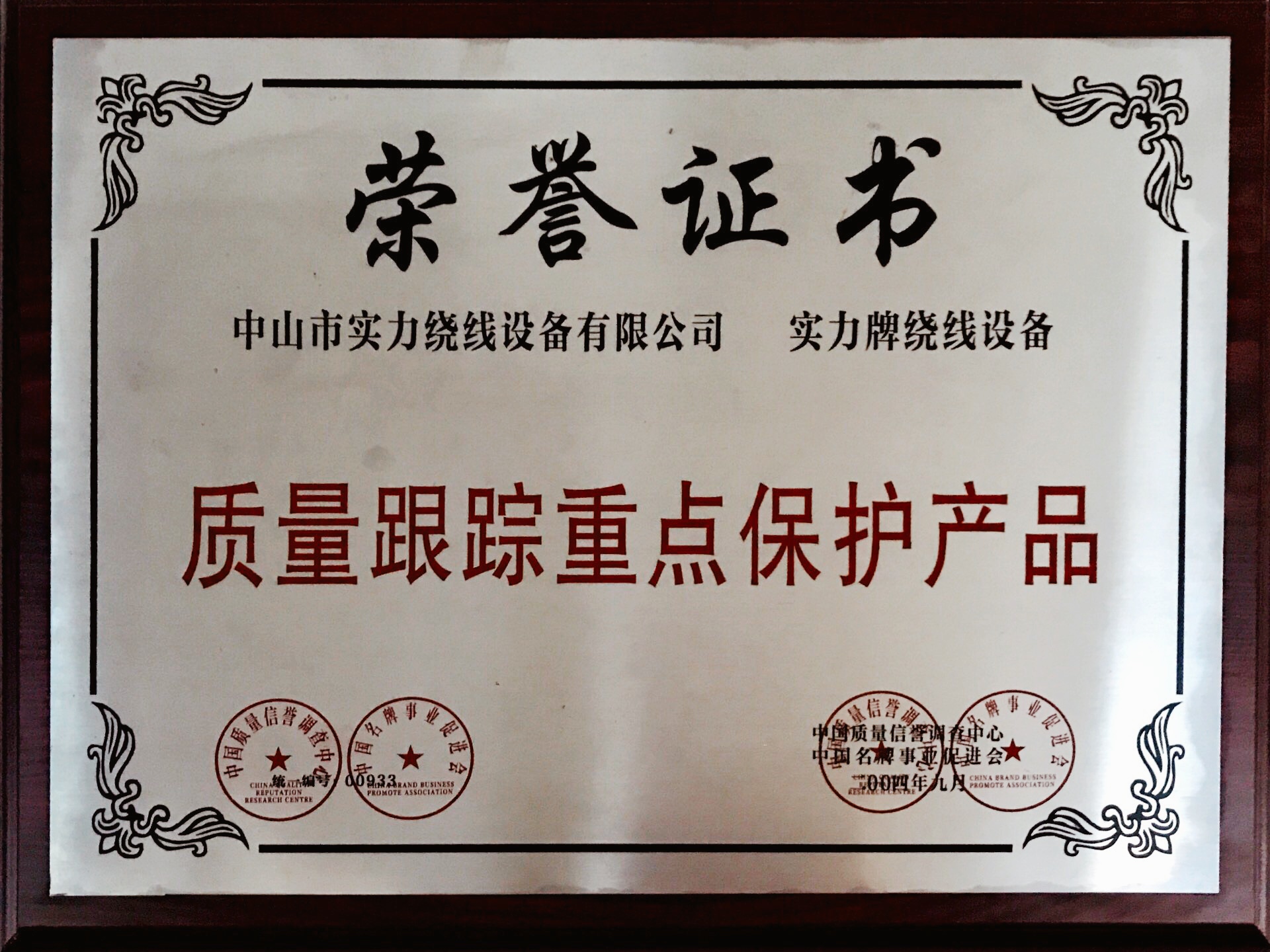 質量跟蹤重點保護產品 (2).jpg